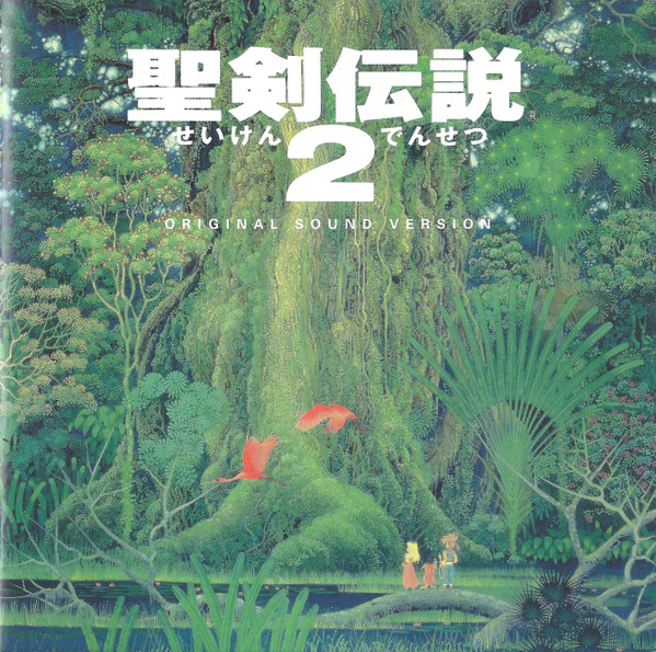聖剣伝説2 Original Sound Version