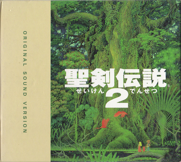 聖剣伝説2 = せいけんでんせつ2 (Original Sound Version = オリジナル・サウンド・ヴァージョン)