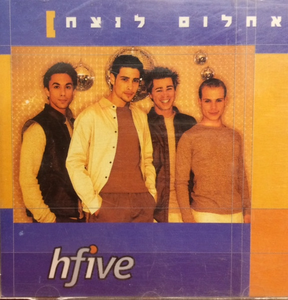 אחלום לנצח