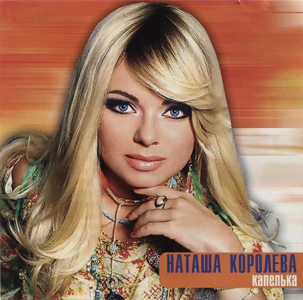 Капелька