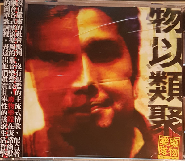 物以類聚