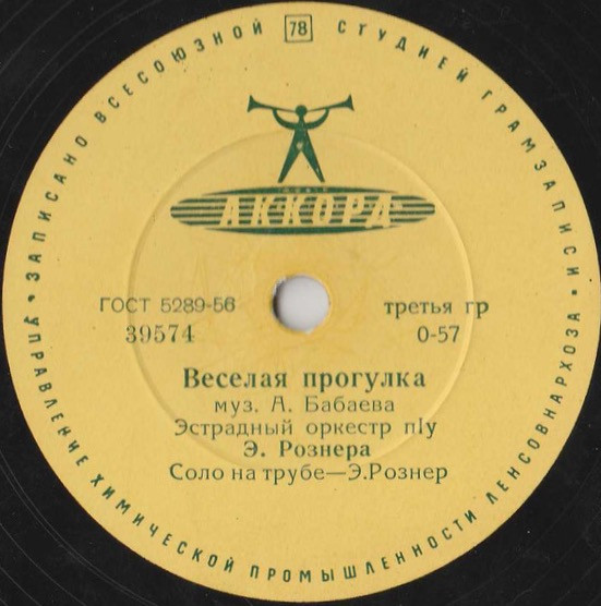Веселая Прогулка/Песня Из К/ф "Там, Где Кончается Асфальт"