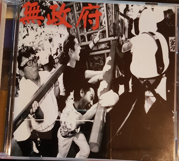 Anarchy In Taiwan 