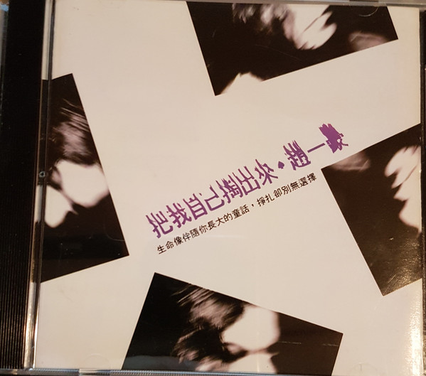 把我自己收回來