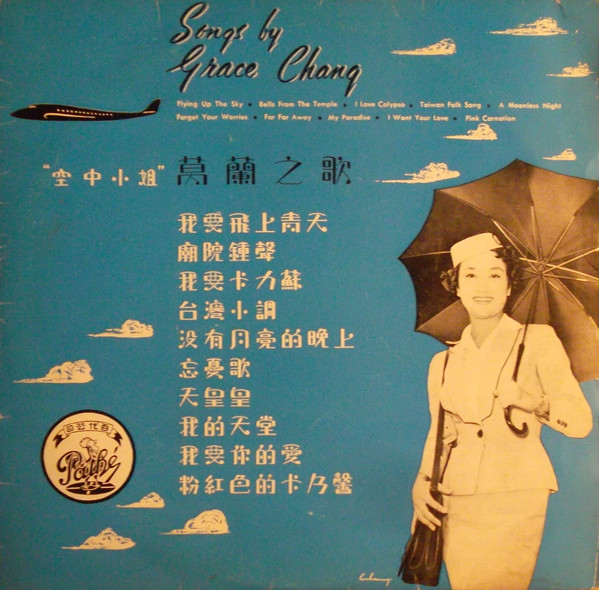 Songs By Grace Chang - 空中小姐 