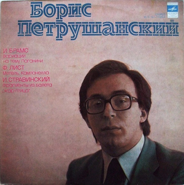 Вариации На Тему Паганини / Метель / Кампанелла / Фрагменты Из Балета „Жар-птица“