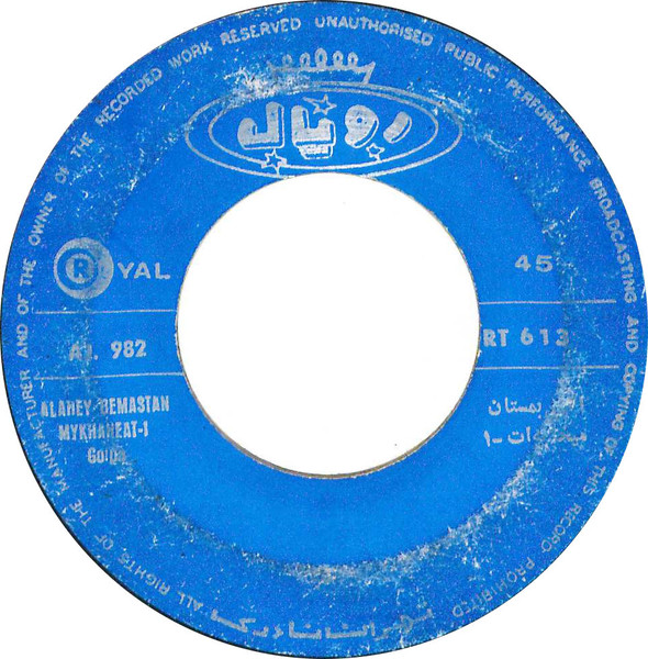 الهى بمستان ميخانه ات