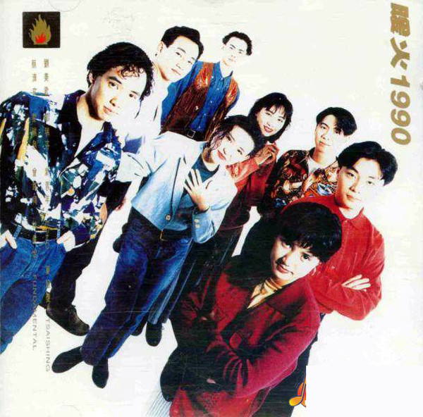 暖火1990