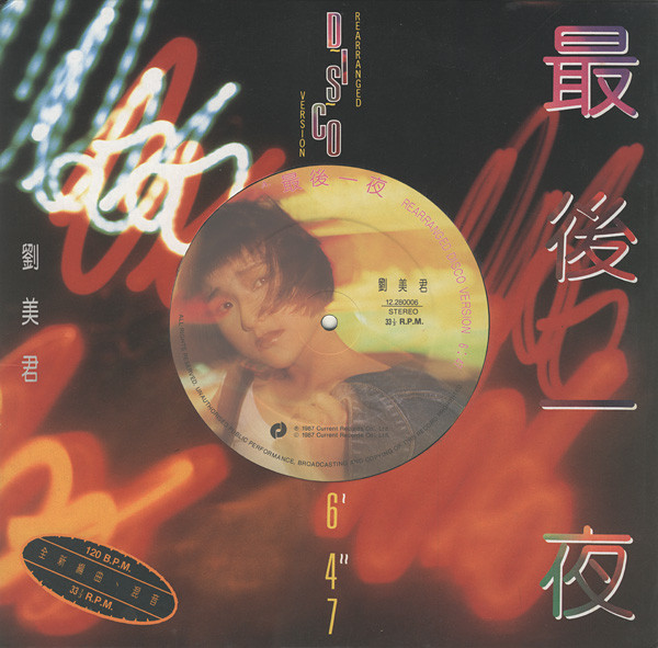 最後一夜 / 霓虹鳥
