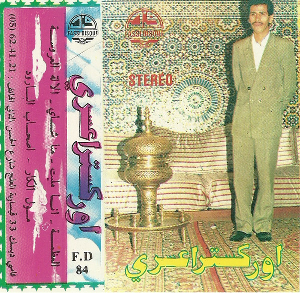 أوركسترا عسري