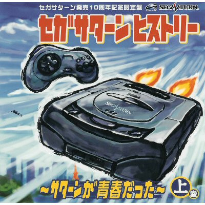 Sega Saturn History ~Saturn Was Young~ First Volume
