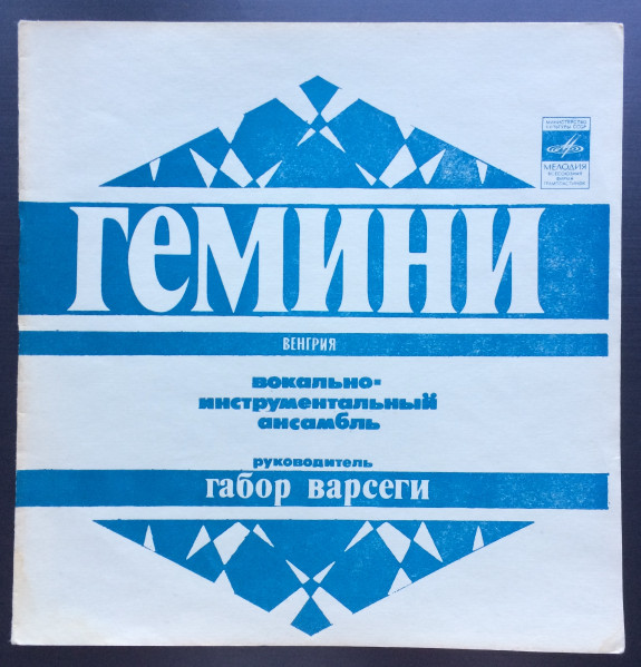 Виа Гемини