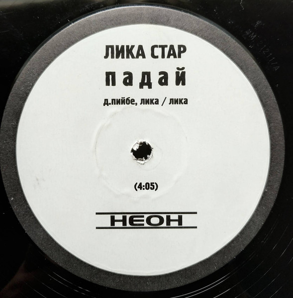 Падай