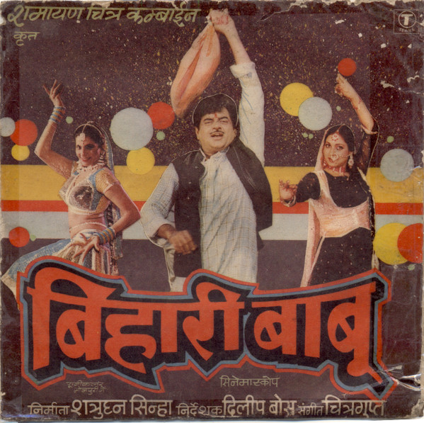Bihari Babu = बिहारी बाबू