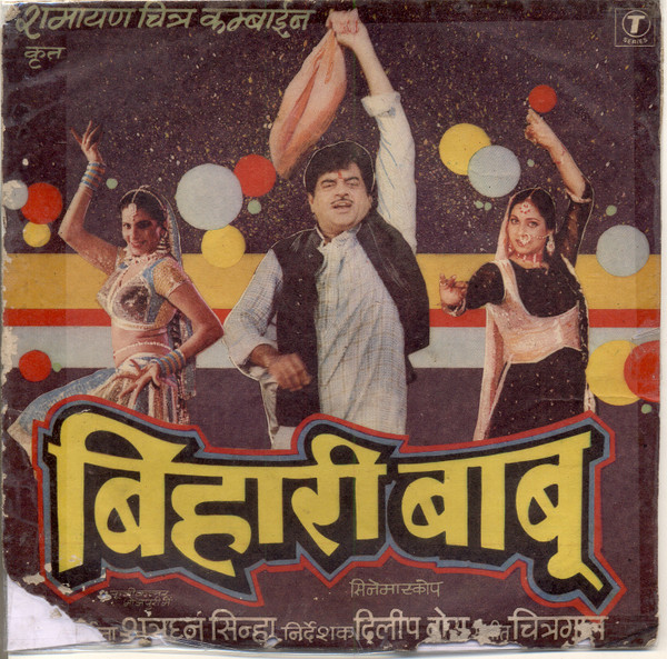 Bihari Babu = बिहारी बाबू