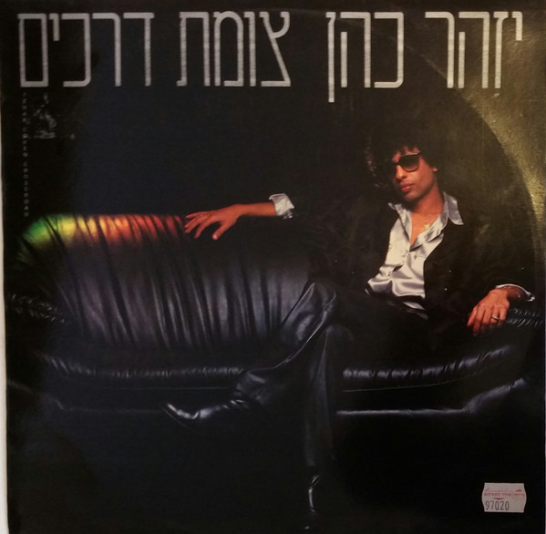 צומת דרכים