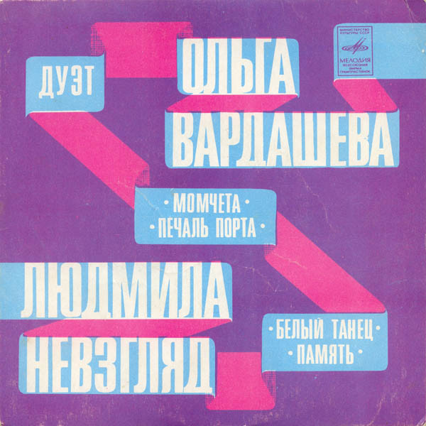 Момчета / Печаль Порта / Белый Танец / Память