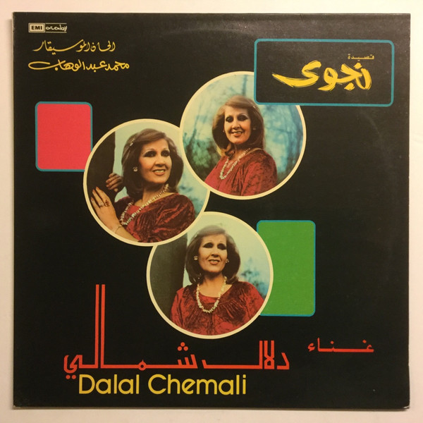 قصيدة نجوى