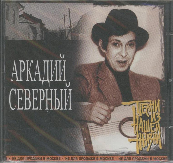 Песни Из Нашей Жизни