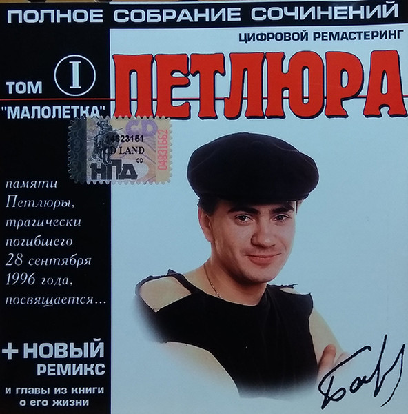 Полное Собрание Сочинений. Том I. "Малолетка"