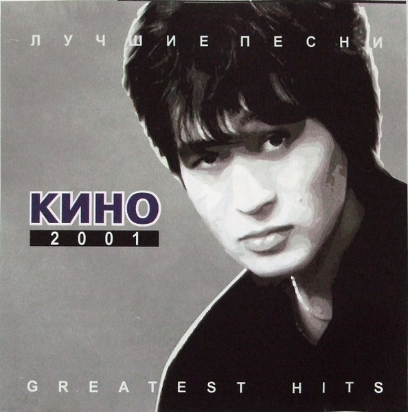 Лучшие Песни 2001