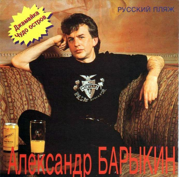 Русский Пляж