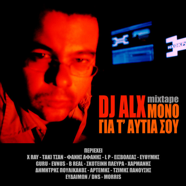 Μόνο Για Τ' Αυτιά Σου