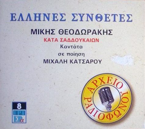 Κατά Σαδδουκαίων (Καντάτα)