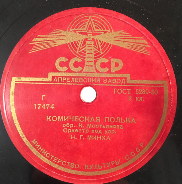 Комическая Полька / Краковяк