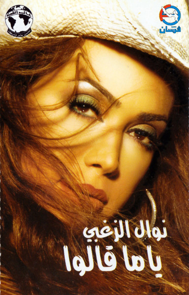 ياما قالوا 