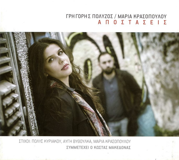 Αποστάσεις