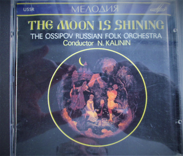 The Moon Is Shining = Светит Месяц