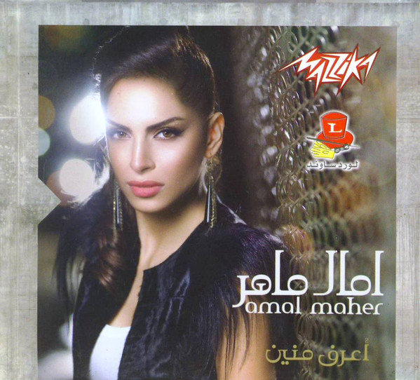 أعرف منين