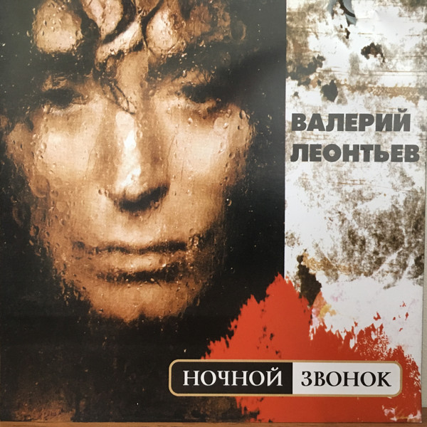 Ночной Звонок
