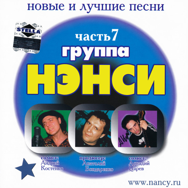 Новые и Лучшие Песни Часть 7