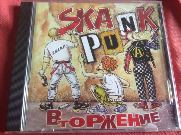 Ska Punk Вторжение