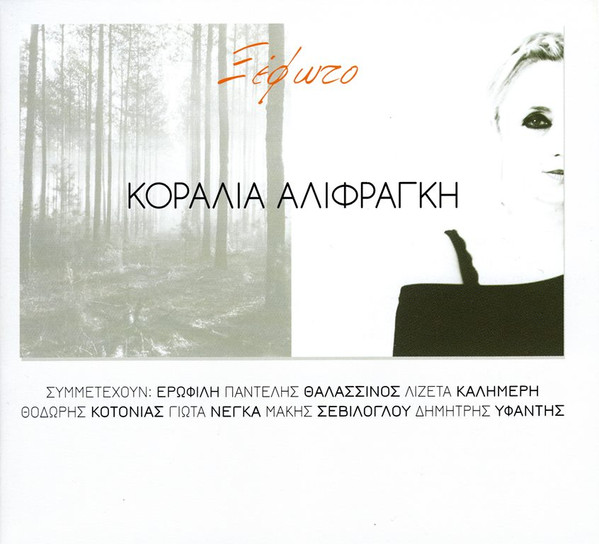 Ξέφωτο