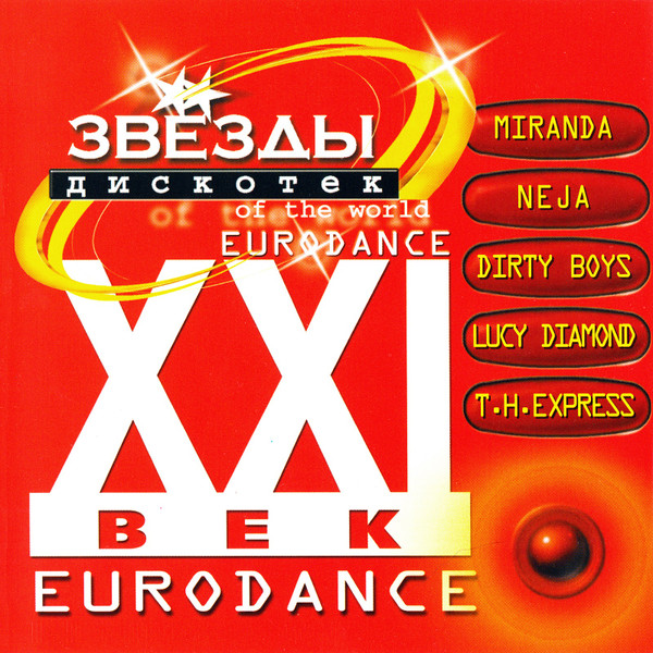 Eurodance XXI век