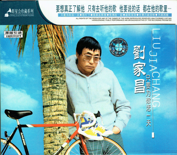 只要為你活一天