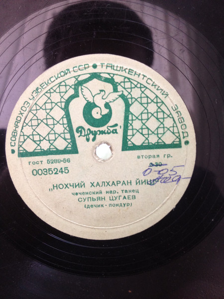 Нохчий Халхаран Йиш / Тамари Йиш