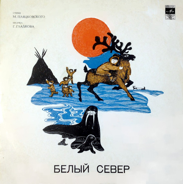 Белый Север