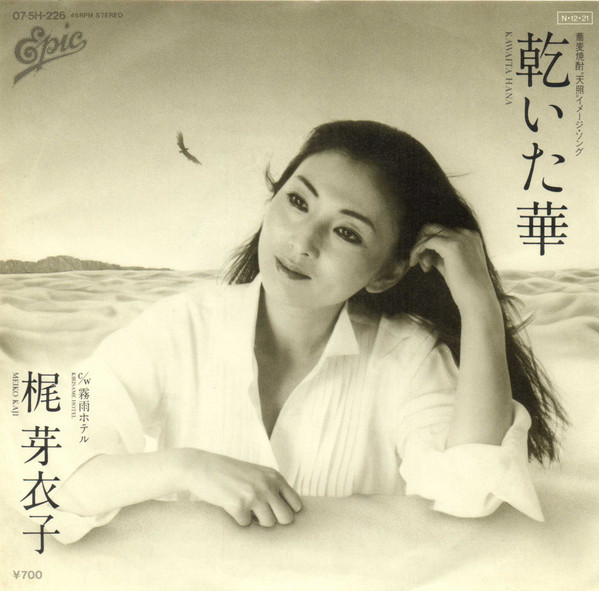 乾いた華 = Kawaita Hana