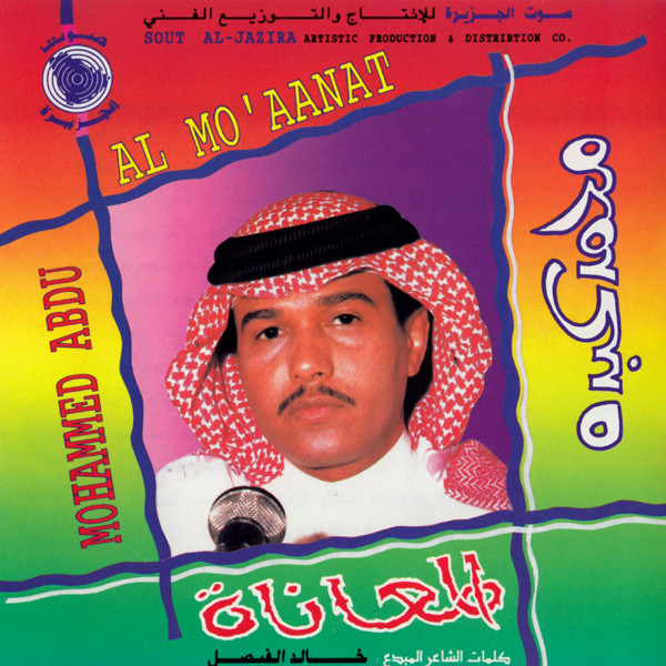 المعاناة = Al Mo'aanat