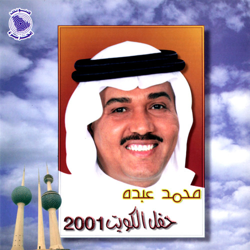 حفل الكويت 2001