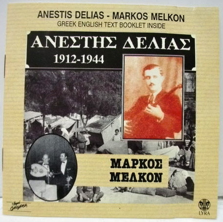 Ανέστης Δελιάς 1912-1944