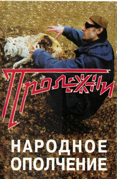 Пролежни