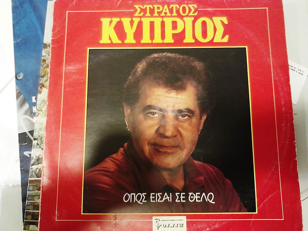Όπως Είσαι Σε Θέλω