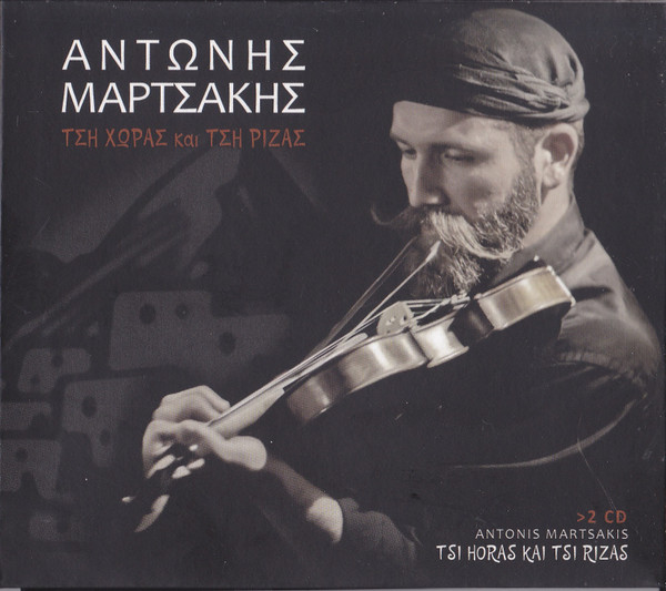 Τση Χώρας Και Τση Ρίζας