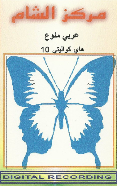 عربي منوع - هاي كواليتي 10