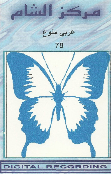 78 عربي منوع
